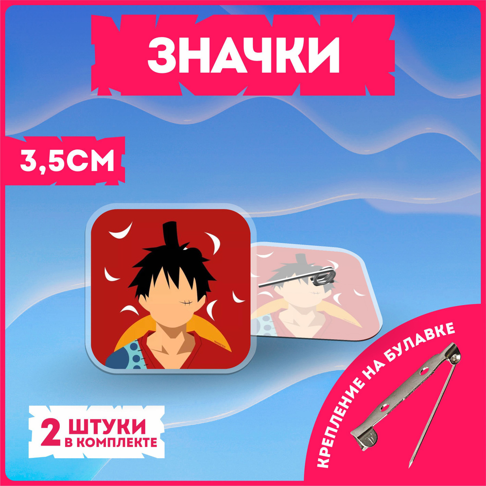 Значки на рюкзак ван пис one piece #1