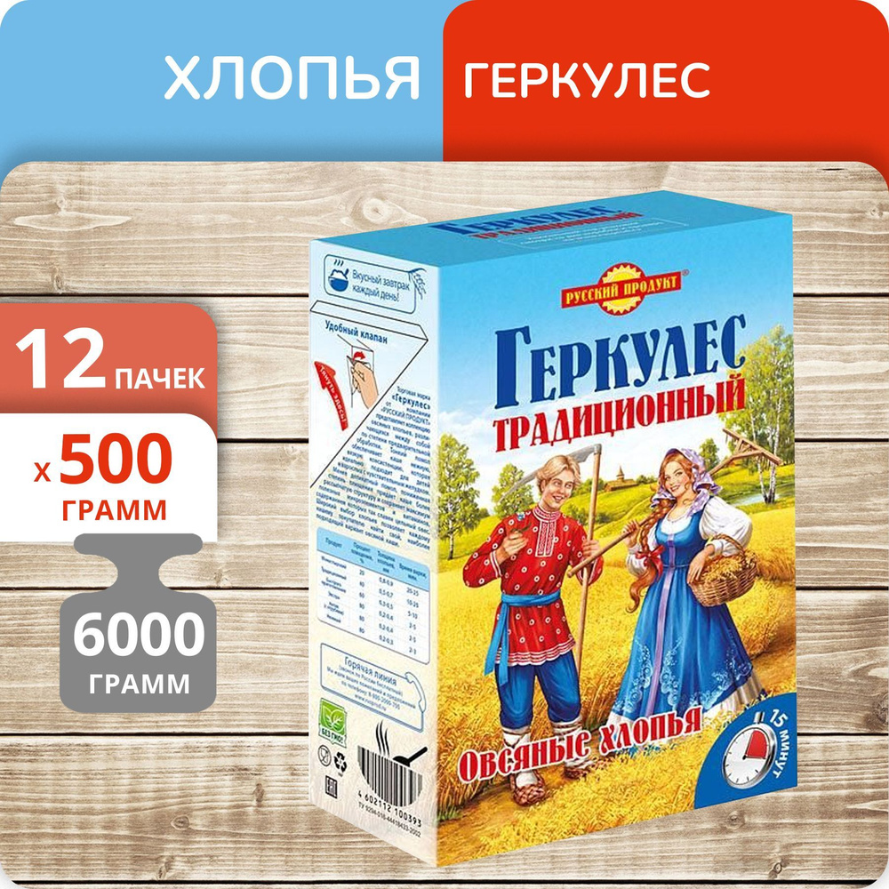 Упаковка 12 пачек Геркулес Русский продукт традиционный 500г  #1