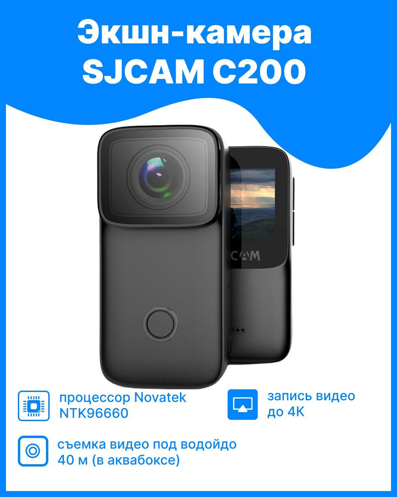 SJCAM Экшн-камера C200 4K #1