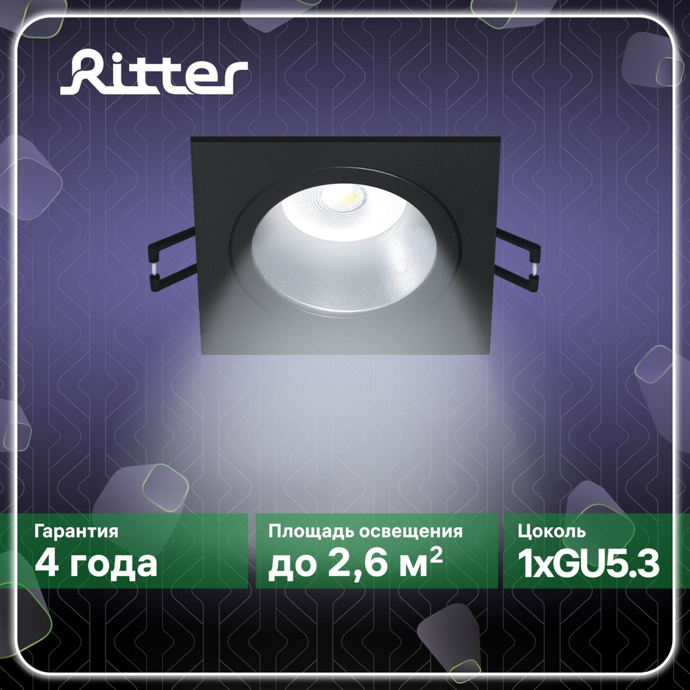 Ritter Встраиваемый светильник, GU5.3 #1