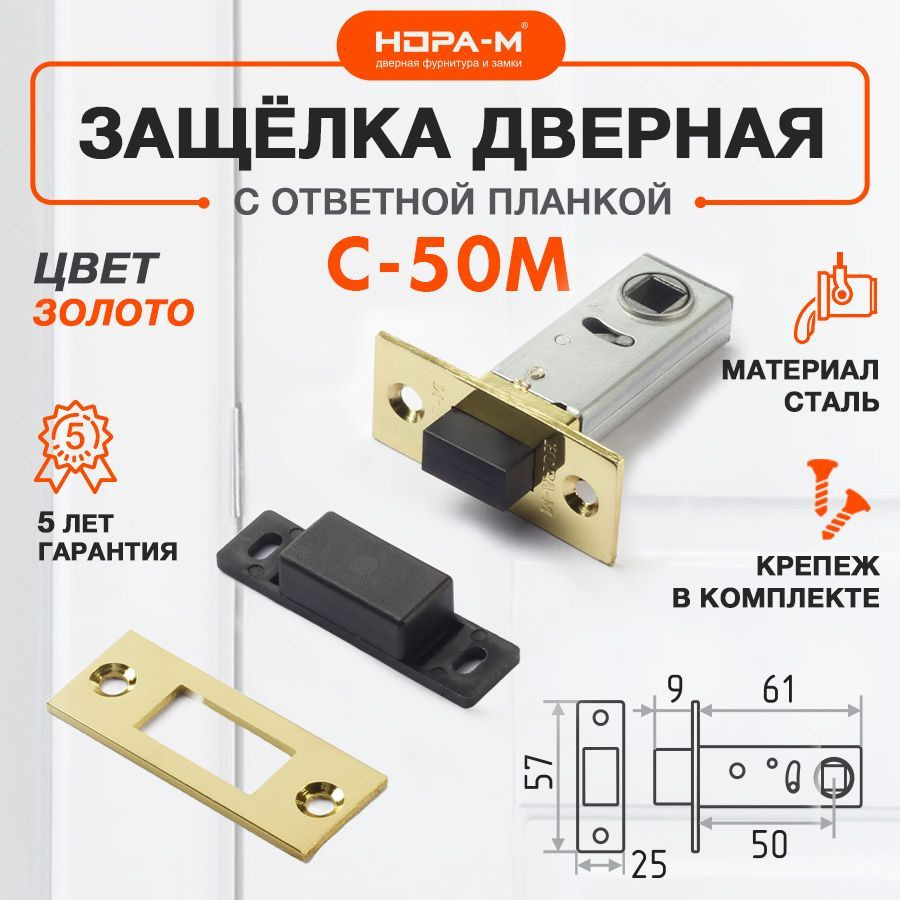 Защелка дверная межкомнатная врезная магнитная Нора-М С-50М, бесшумная, золото  #1