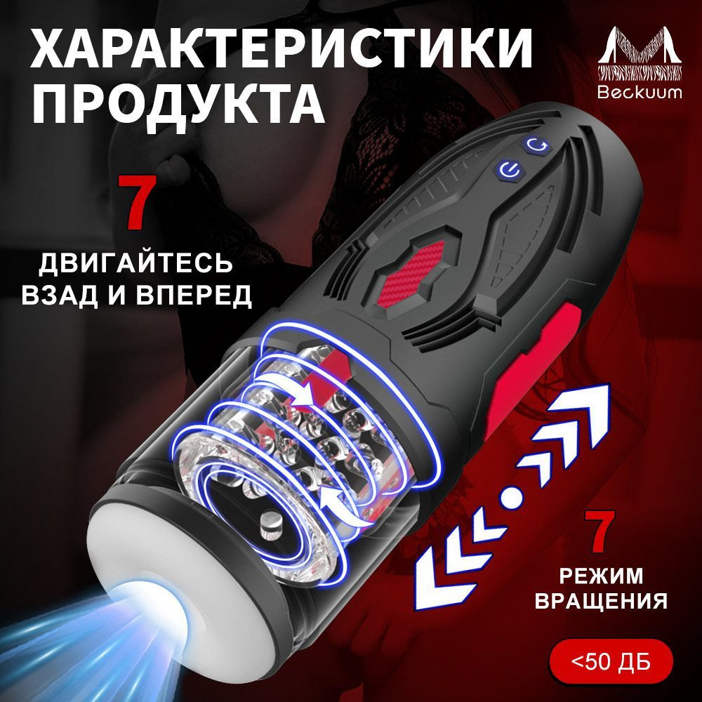 Автоматический мастурбатор мужской Beckuum с телескопическими ...