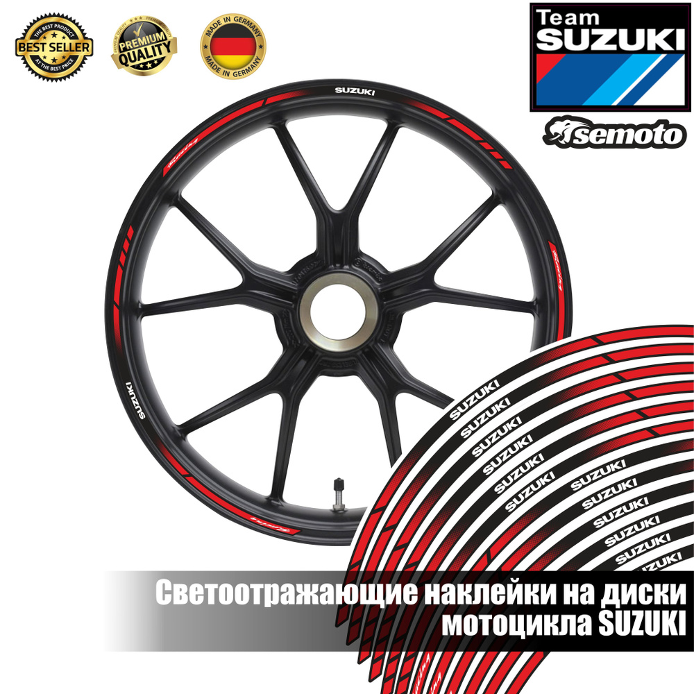 Наклейки на диски Suzuki красные #1