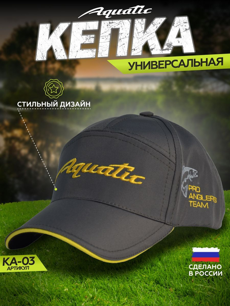 Бейсболка для рыбалки и охоты Aquatic - купить с доставкой по выгодным ...