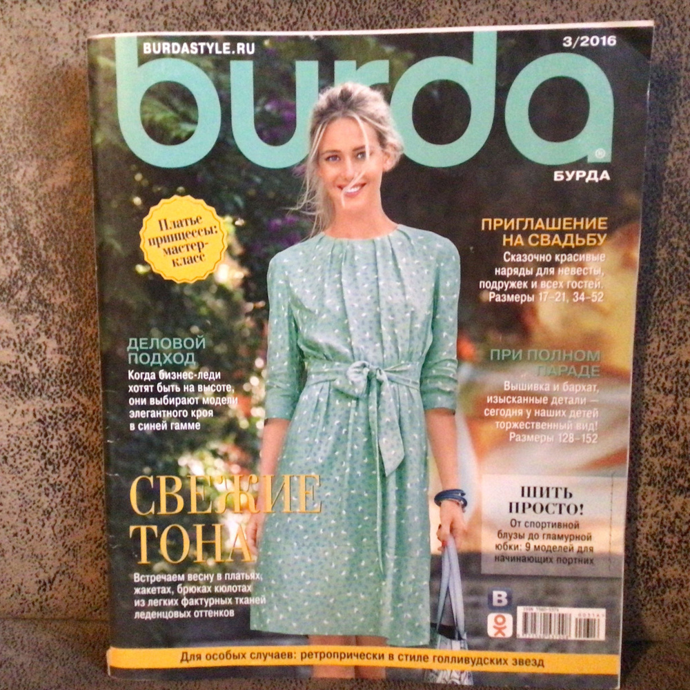 Журнал Бурда Burda moden 3/2016 год арт 30 #1