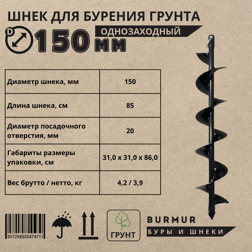 Шнек для мотобура однозаходный по грунту, с несъемными ножами/ Длина 1,35 метра/ Диаметр 150 мм/ Принадлежности #1