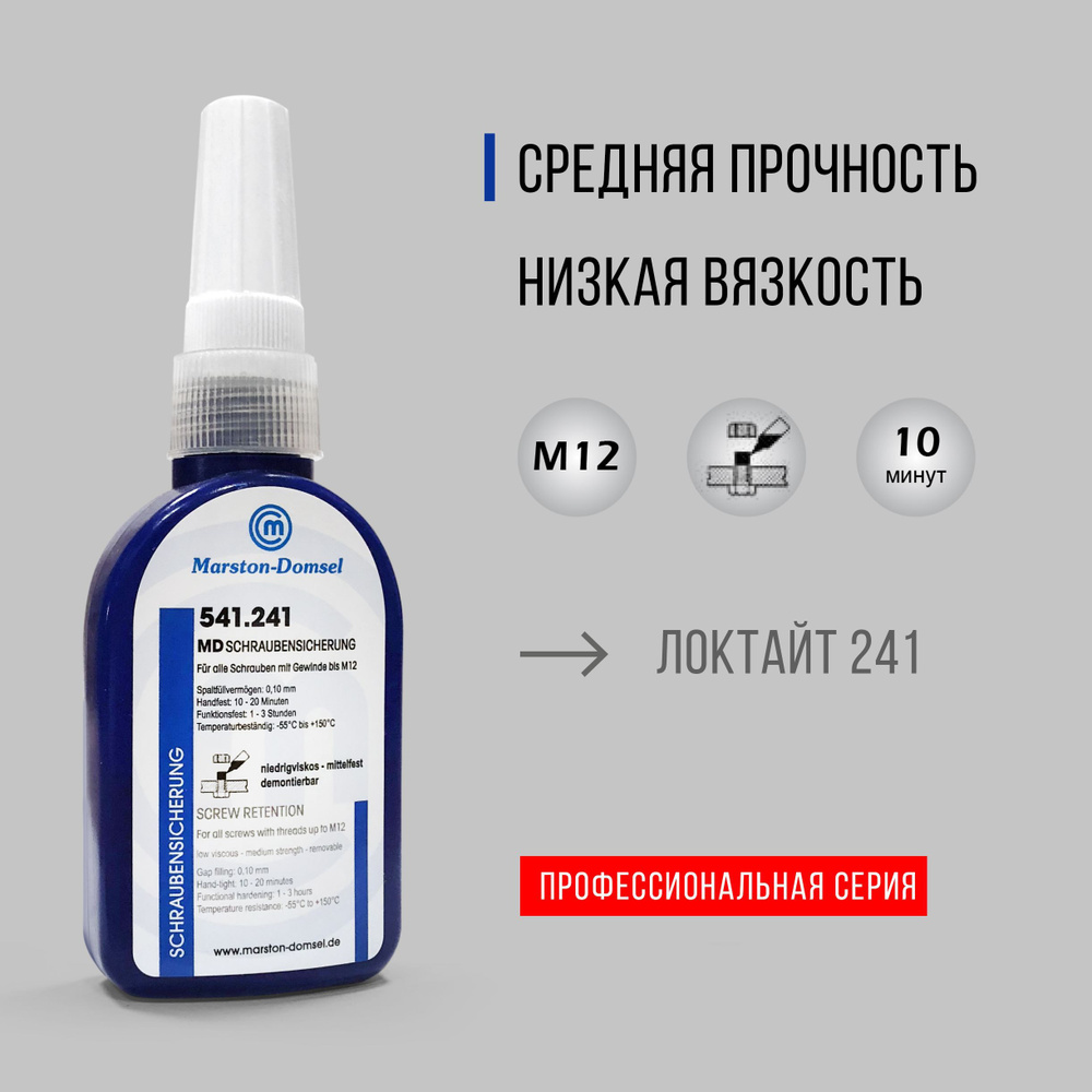 Фиксатор резьбы MD 541.241, 50 г #1