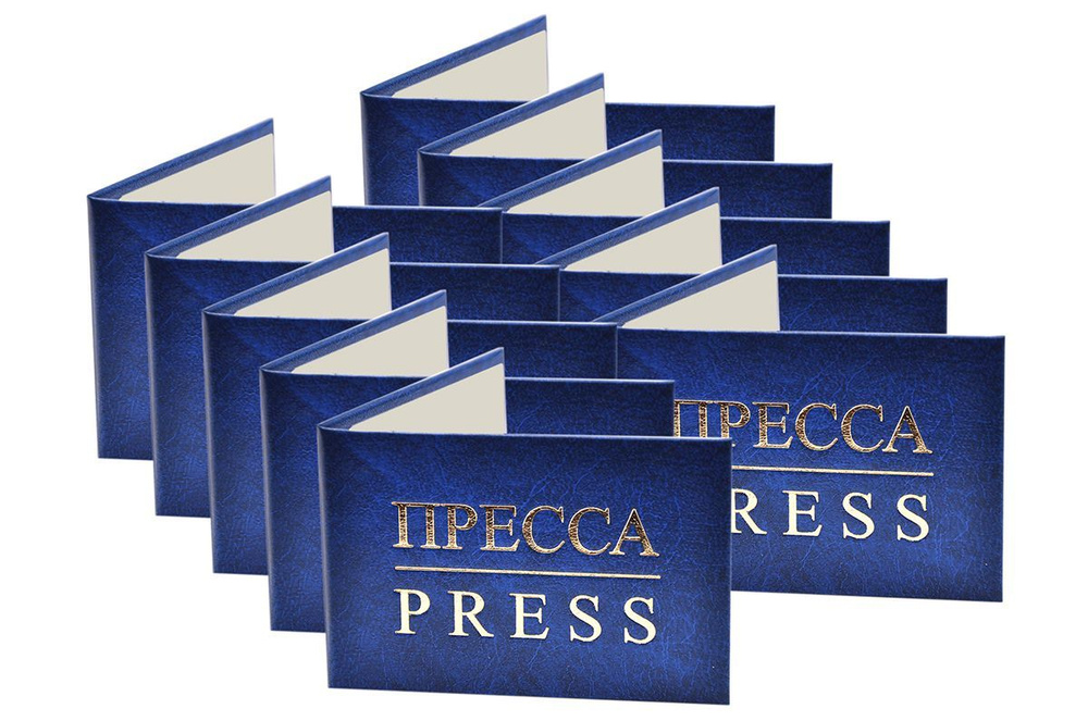 Удостоверение синее. С оттиском "ПРЕССА/PRESS". Без форзацев. 10шт  #1