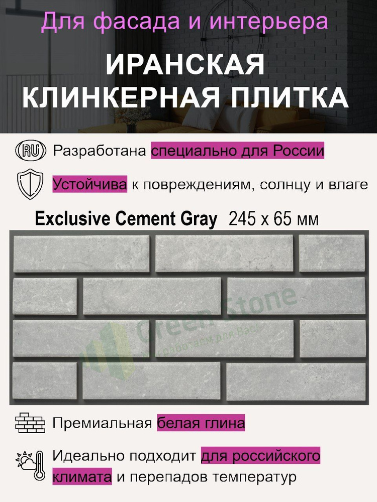 Клинкерная плитка Exclusive Cement Gray #1