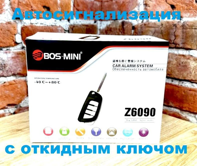 Автомобильная сигнализация BOS-MINI / Автосигнализация BOS-MINI с откидным ключом с односторонней связью #1