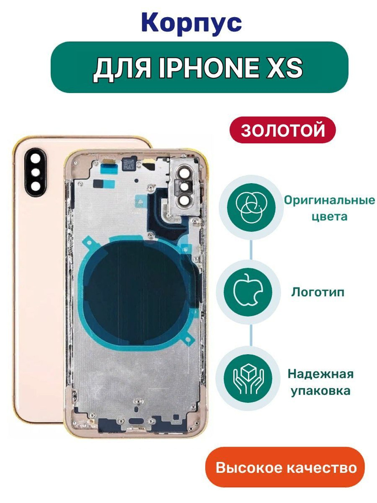 Корпус на iPhone XS золотой с кнопками #1