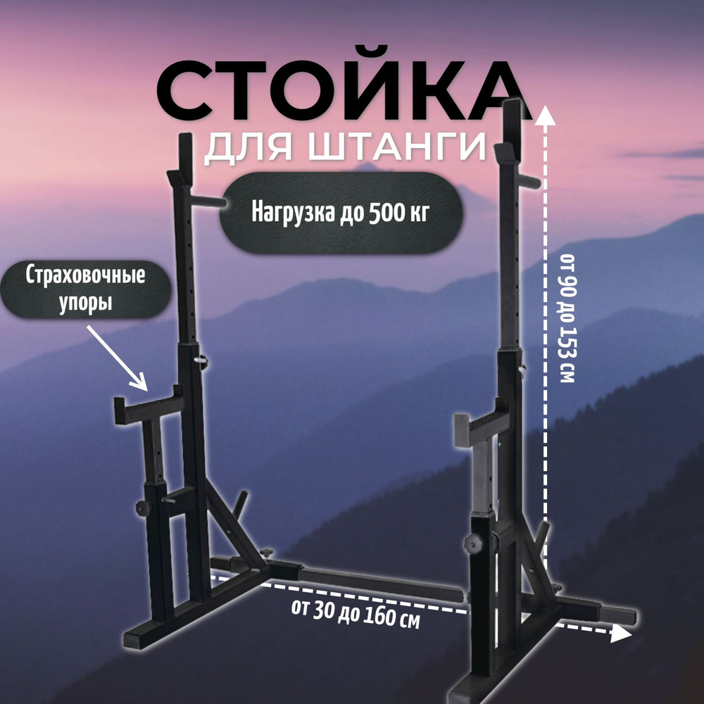 Купить силовые рамы для приседаний со штангой и жима в интернет-магазине WildSport