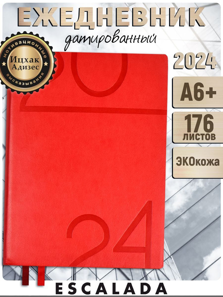 Escalada Ежедневник Датированный A6 (10.5 × 14.8 см), листов: 176 #1