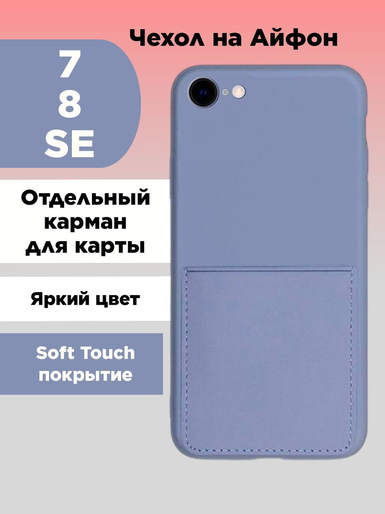 Чехол на iPhone 7 8 SE с картой и отдельным карманом серый #1