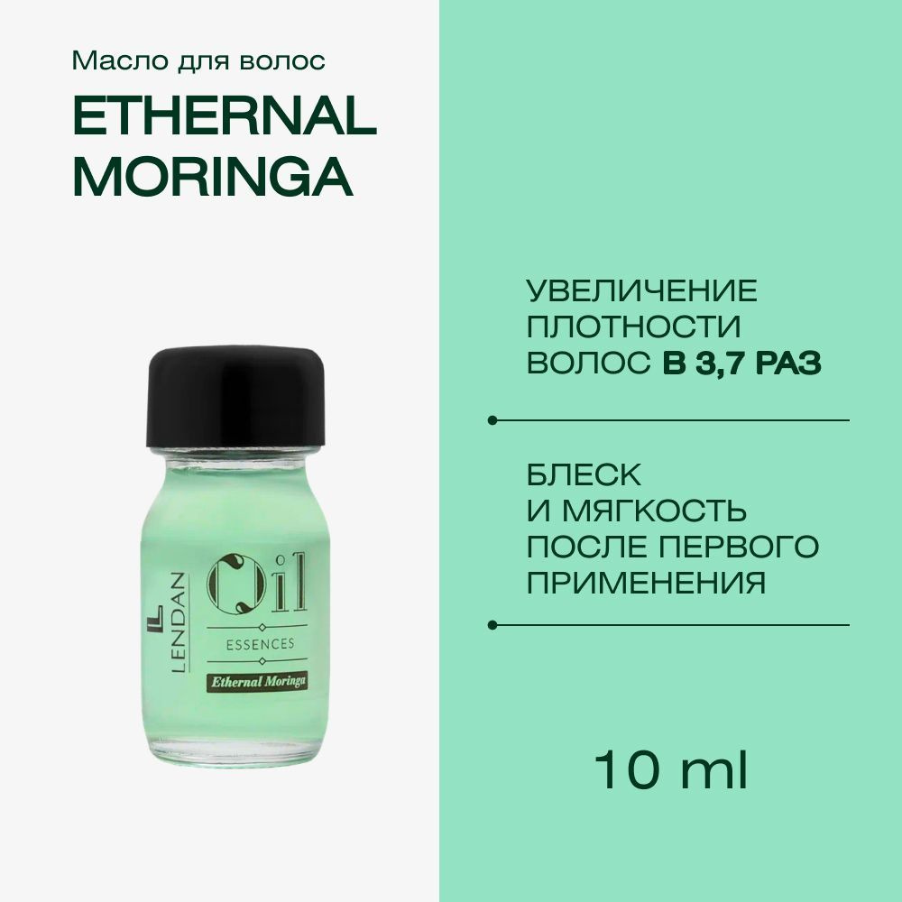 Масло с регенерирующим действием Oil Ethernal Moringa, 10 мл #1