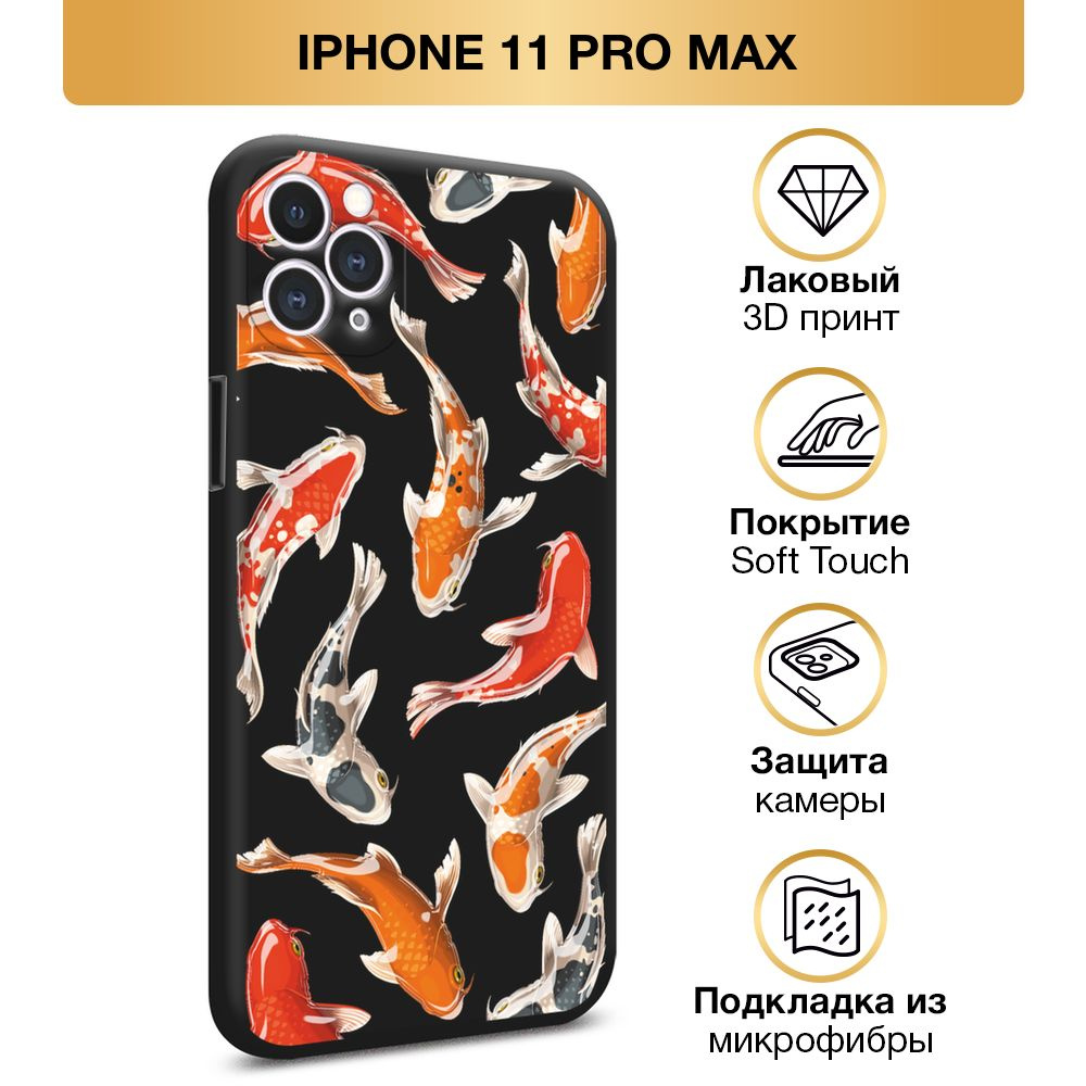 Чехол Soft Touch на Apple iPhone 11 Pro Max / Айфон 11 Pro Max "Радужные карпы", черный  #1