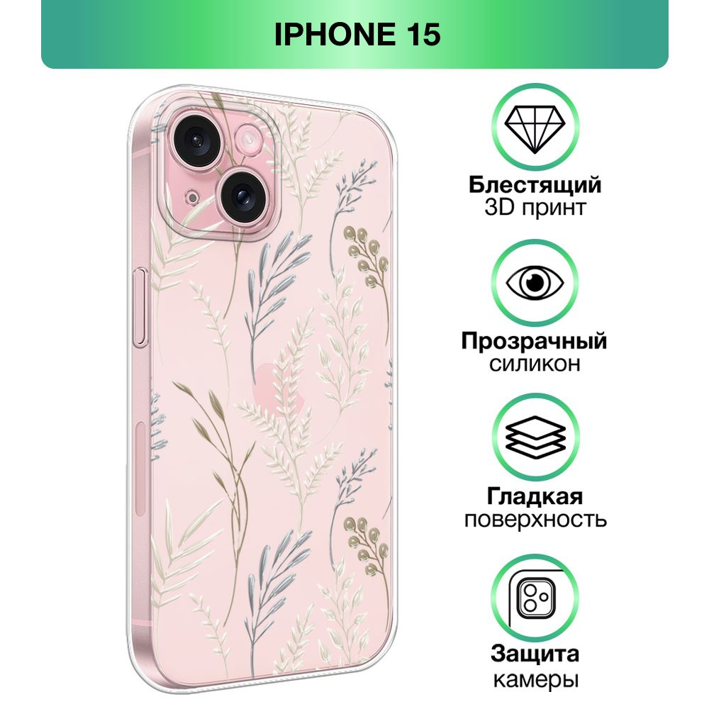 Чехол на Apple iPhone 15 / Айфон 15 прозрачный силиконовый с принтом 