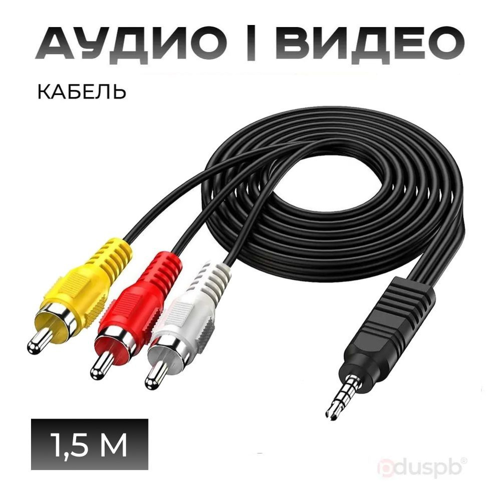 Кабель аудио / видео Jack 3,5 мм 4 PIN 3 RCA, 1,5 м джек тюльпан 3