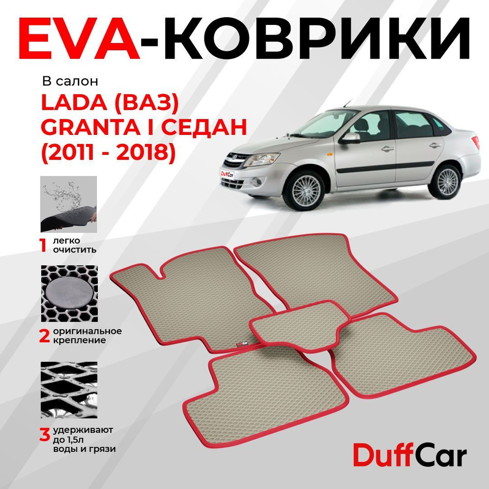 DUFFCAR Коврики в салон автомобиля, EVA #1