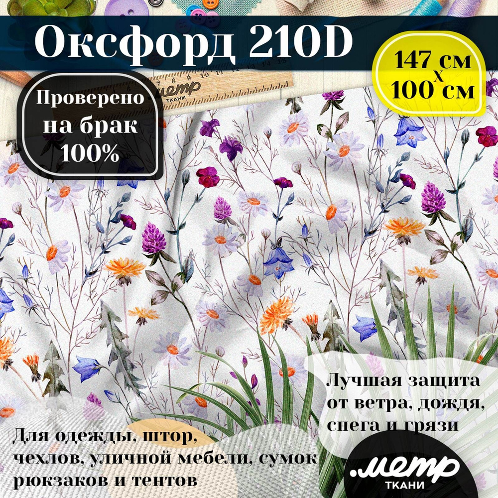 Оксфорд 210D WR/PU. 95 гр/кв.м. 150*100 см. Ткань с принтом для одежды, рюкзаков, чехлов, палаток, уличной #1