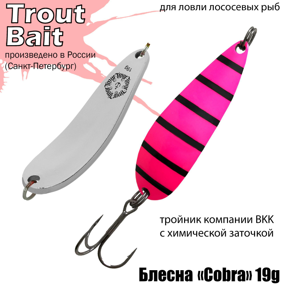 Блесна для рыбалки колеблющаяся , колебалка Cobra ( Японский Daiwa Crusader ) 19 g цвет 187 на щуку и #1