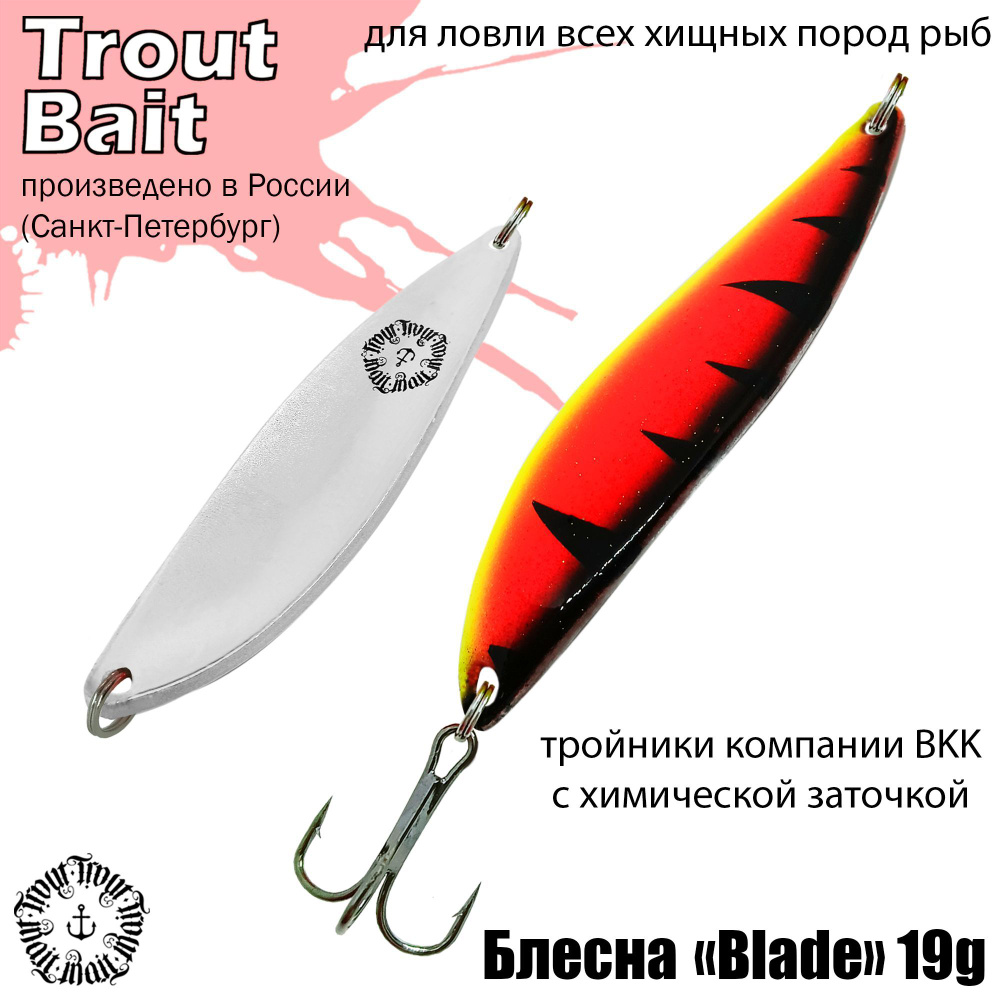 Блесна для рыбалки колеблющаяся , колебалка Blade ( Советская Чудесная ) 19 g цвет 161 на крупную щуку #1