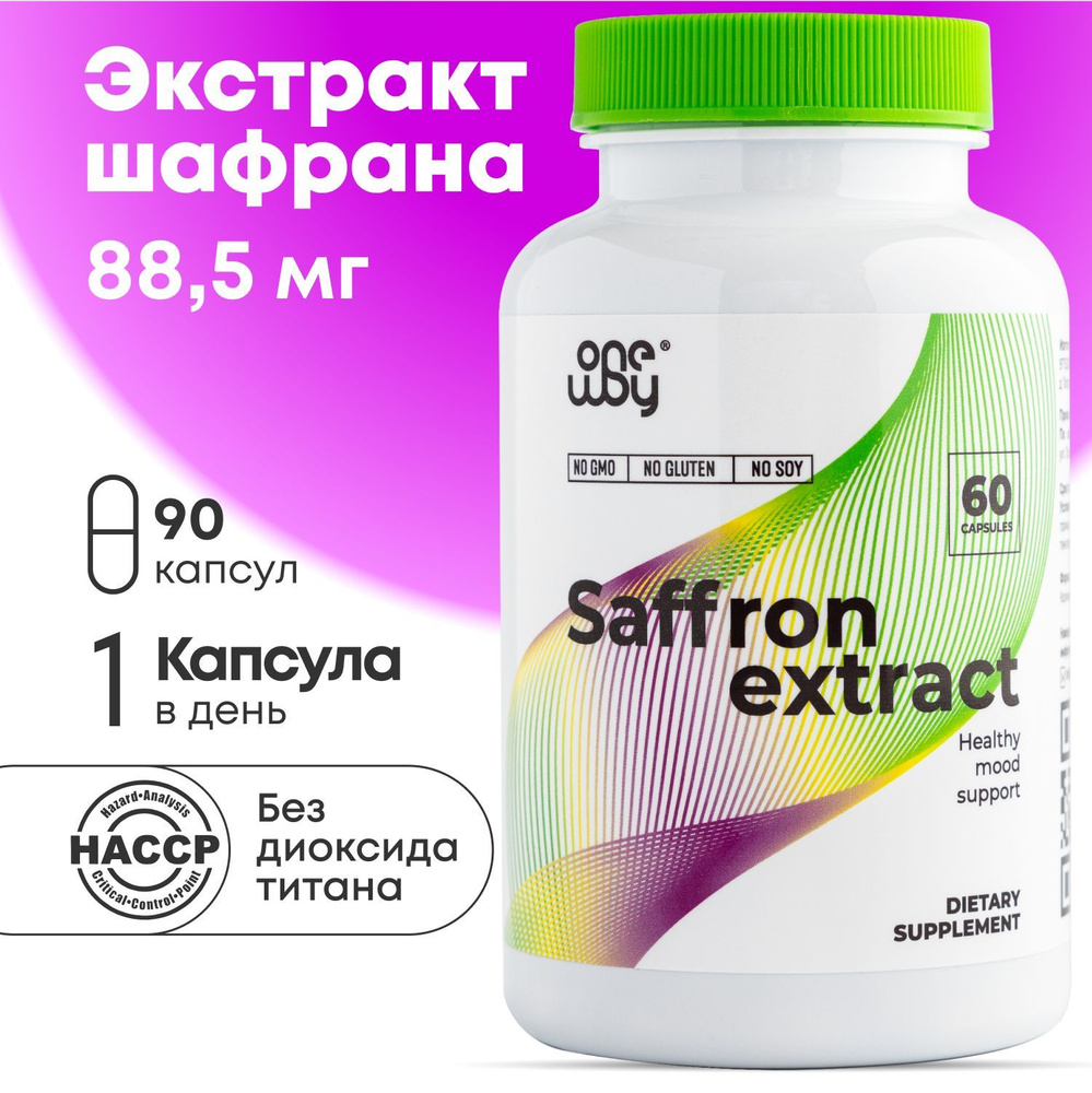 Экстракт шафрана (рыльца, 0.3% сафраналя) 88.5 мг 60 капсул, Saffron  extract - натуральное успокоительное - купить с доставкой по выгодным ценам  в интернет-магазине OZON (716123538)