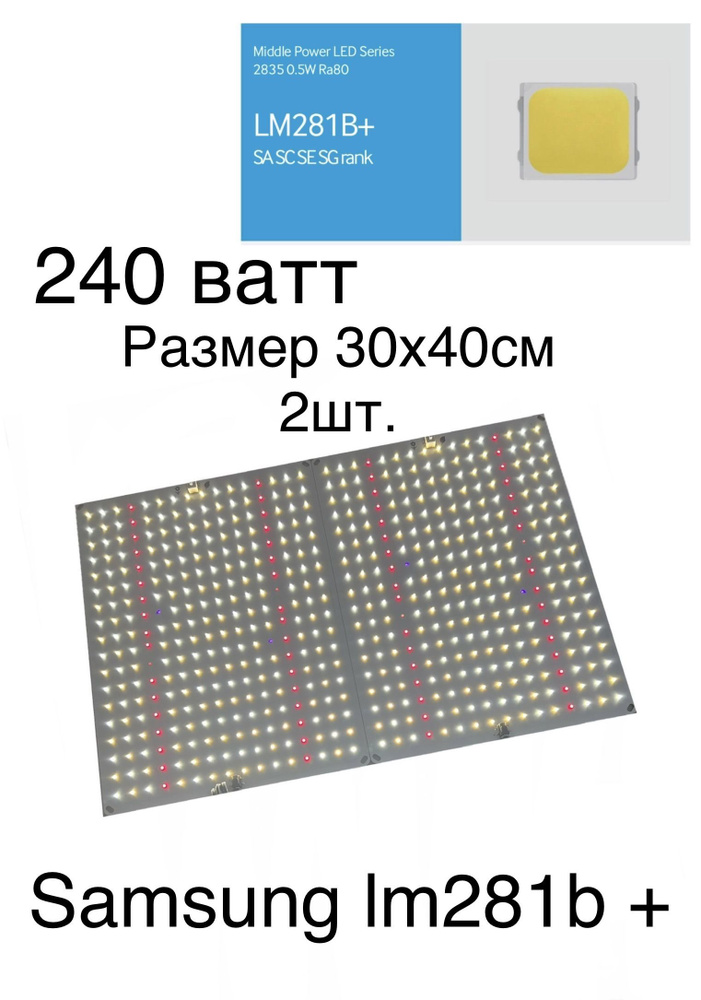 Лампа для растений Квантум Борд quantum board 240 w ватт lm281b+ 3700К 660 uv ir  #1