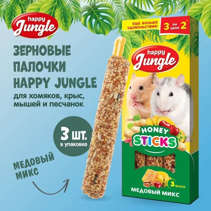 Happy Jungle Палочки для мелких грызунов микс 3 вкуса 3 штуки #1