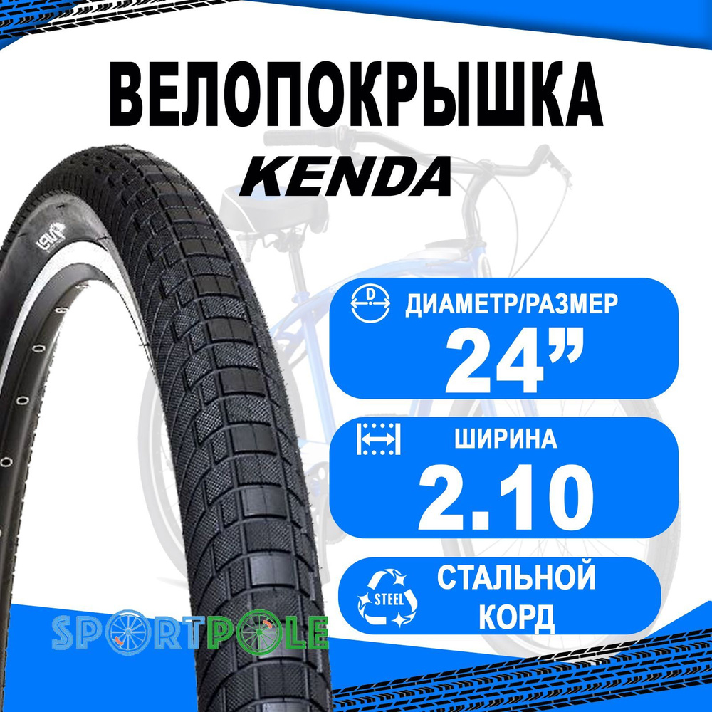 Покрышка 24х2.10 5-523513 (54-507) K1052 KRANIUM 30TPI низкий PREMIUM KENDA #1