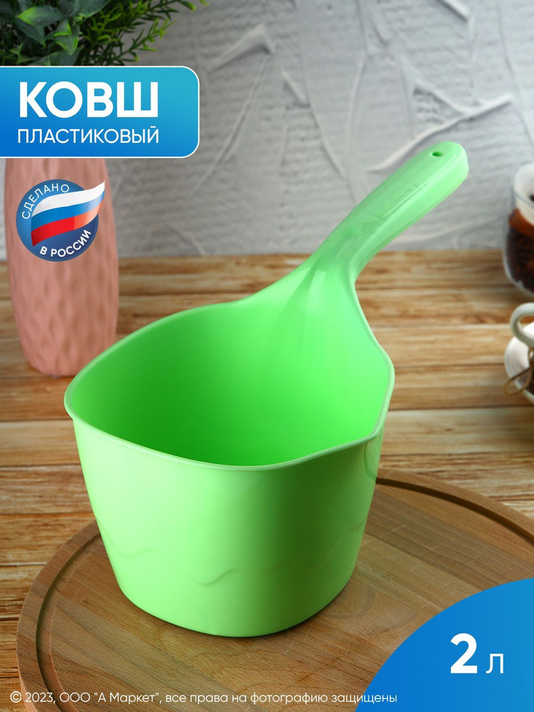 Ковш пластиковый с ручкой, 2 л - купить с доставкой по выгодным ценам в ...