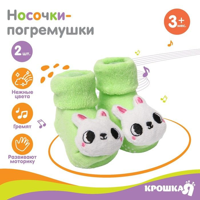 Носочки погремушки для новорожденных, игрушка погремушка, Крошка Я  #1