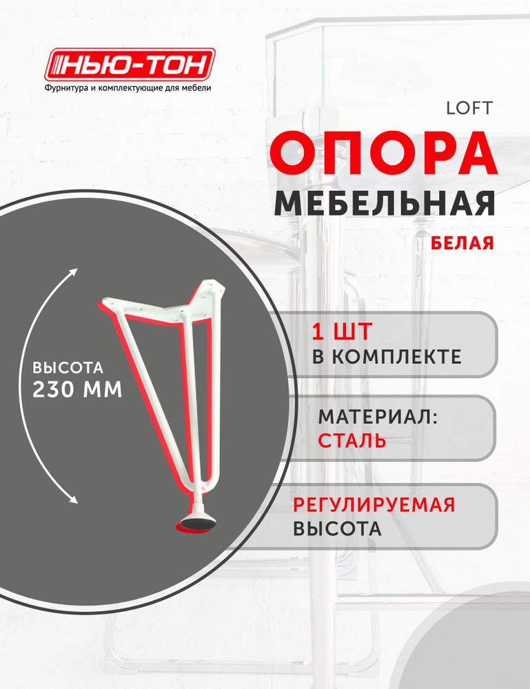 Опора ножка Лофт для кровати, металлическая, Белая, высота 230мм, регулируемая  #1