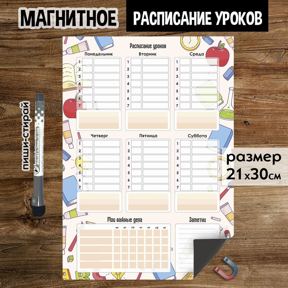 Для девочек. Магнитный планер расписание уроков 21 х 30 см  #1