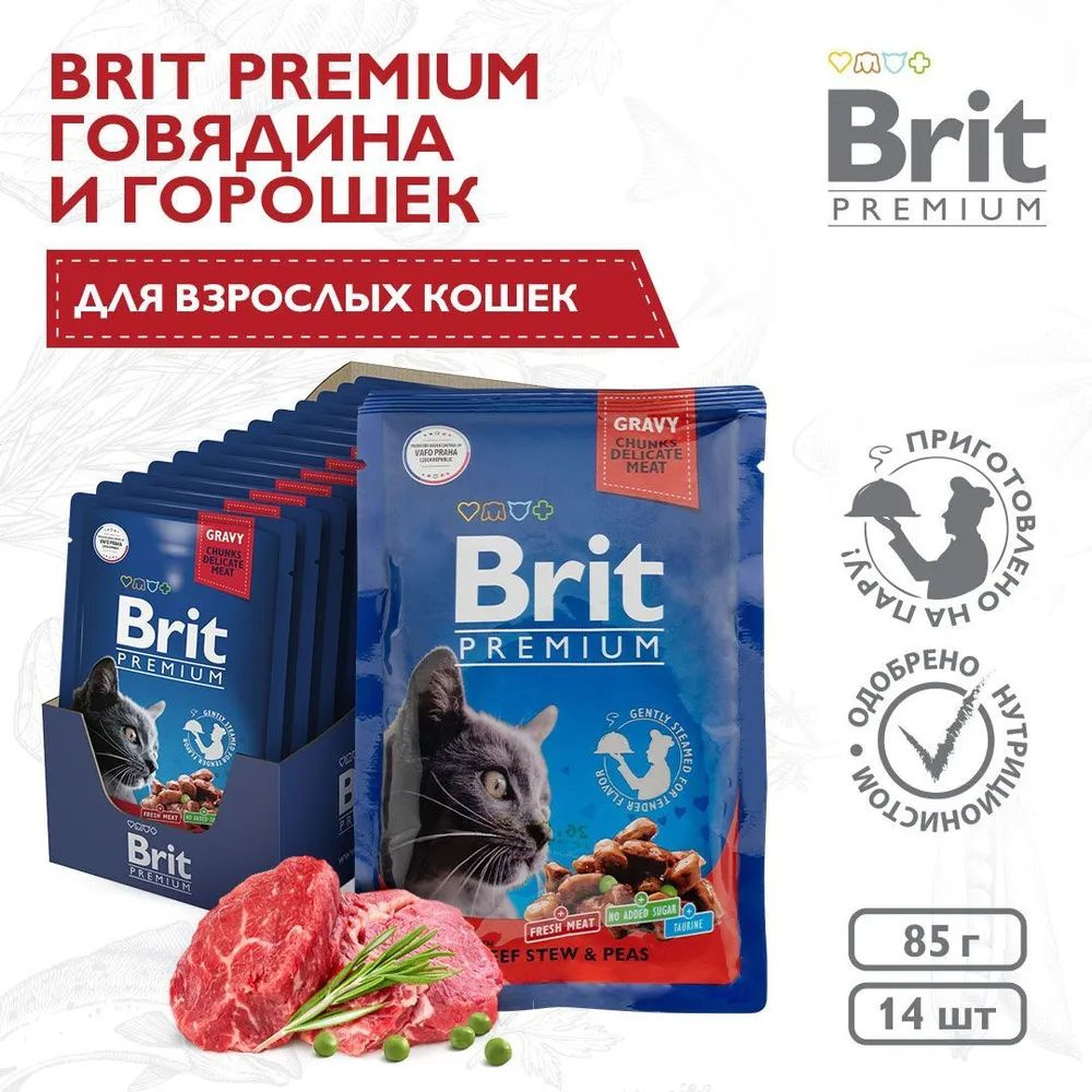 BRIT PREMIUM Паучи для взрослых кошек Говядина и горошек в соусе, 14 шт.*85г  #1