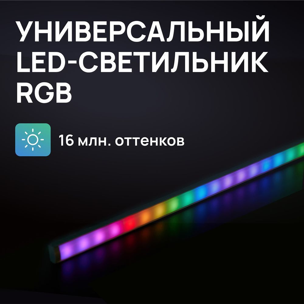 Лестничный светильник накладной светодиодный Uzens для подсветки лестниц, RGB, 16 млн. цветов  #1