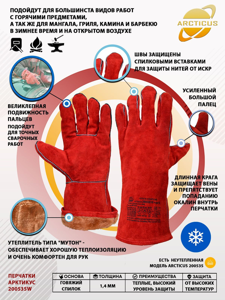 10 пар зимних перчаток Arcticus 200535W, краги сварщика, от повышенных температур, размер 11  #1