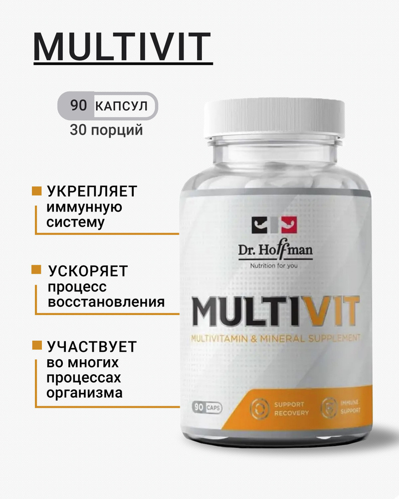 Витаминный комплекс MULTIVIT DR.Hoffman 90 капсул #1