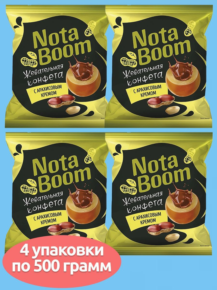 Конфеты жевательные Nota Boom с с арахисовым кремом, 4 упаковки по 500 грамм  #1