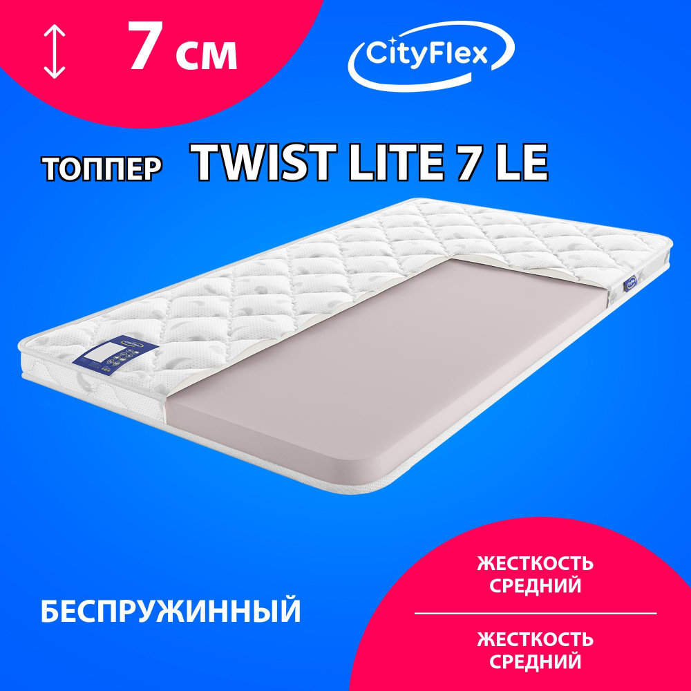 CityFlex Топпер-наматрасник Twist lite 7 LE, Беспружинный, 160х200 см  #1