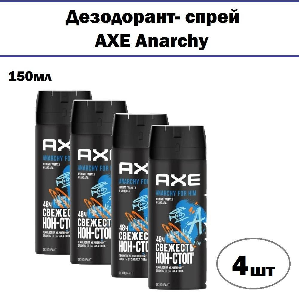 Axe Дезодорант 150 мл #1