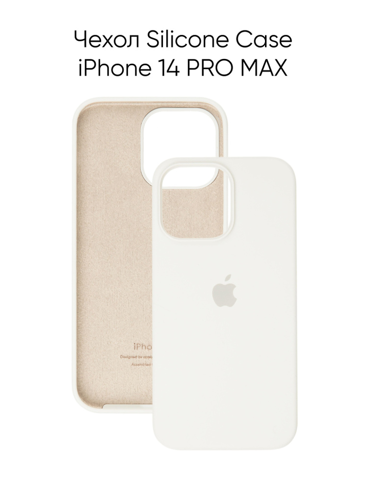 Силиконовый чехол на Айфон 14 Про Макс с логотипом / Silicone Case iPhone 14 Pro Max  #1