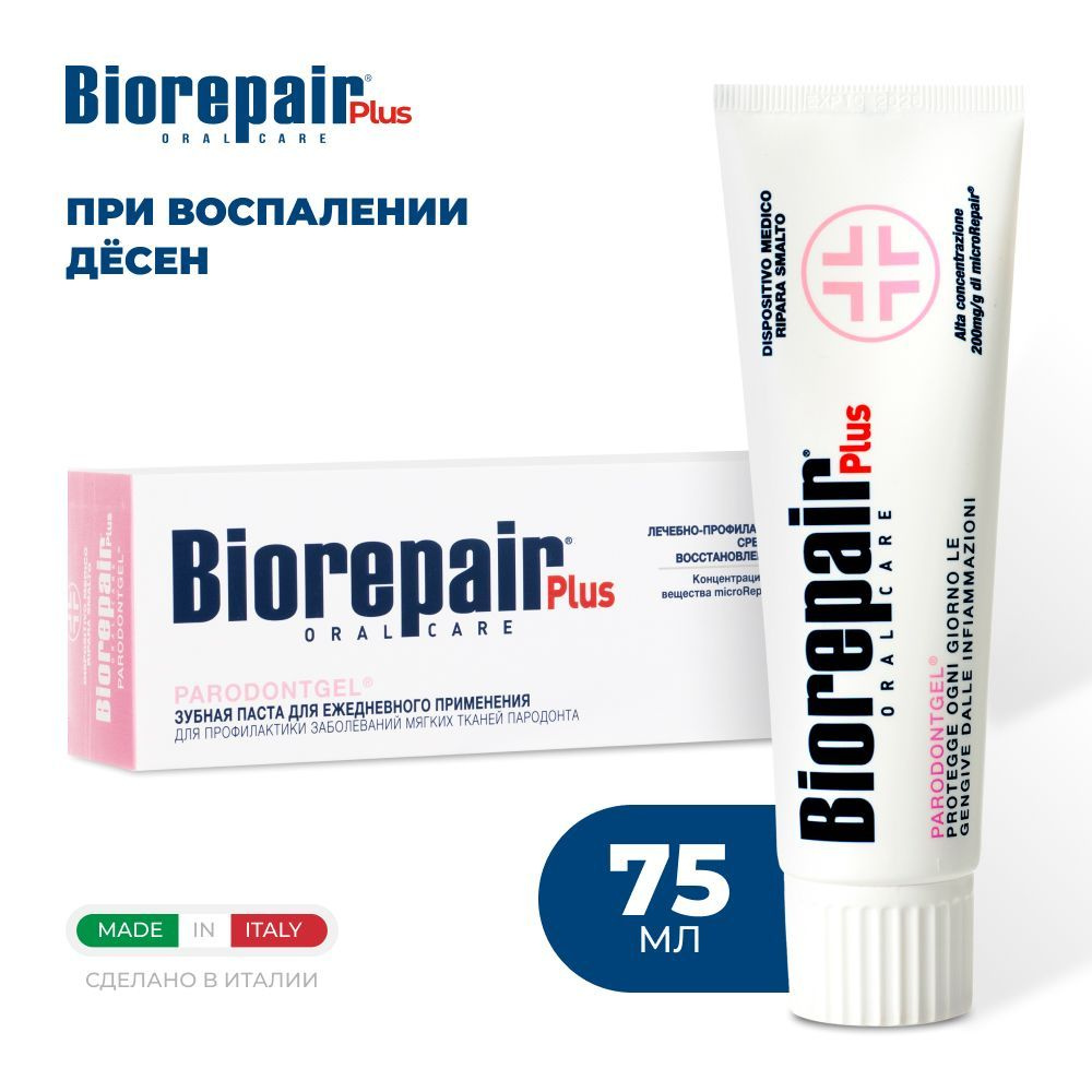 Зубная паста Biorepair Plus Parodontgel при воспалении дёсен, 75 мл #1