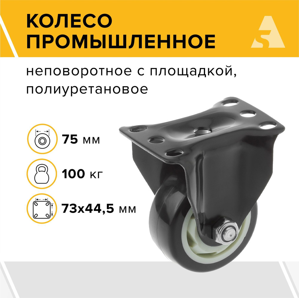 Колесо 35075F неповоротное без тормоза 75 мм, 100 кг, полиуретан  #1