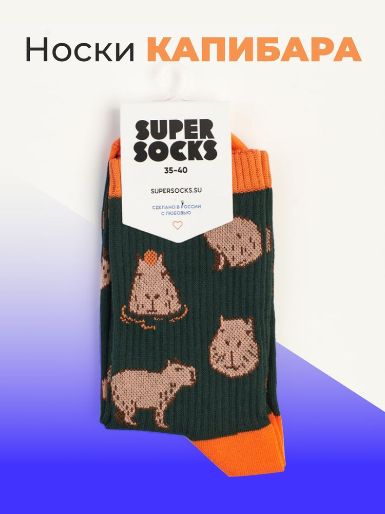 Носки SUPER SOCKS, 1 пара #1