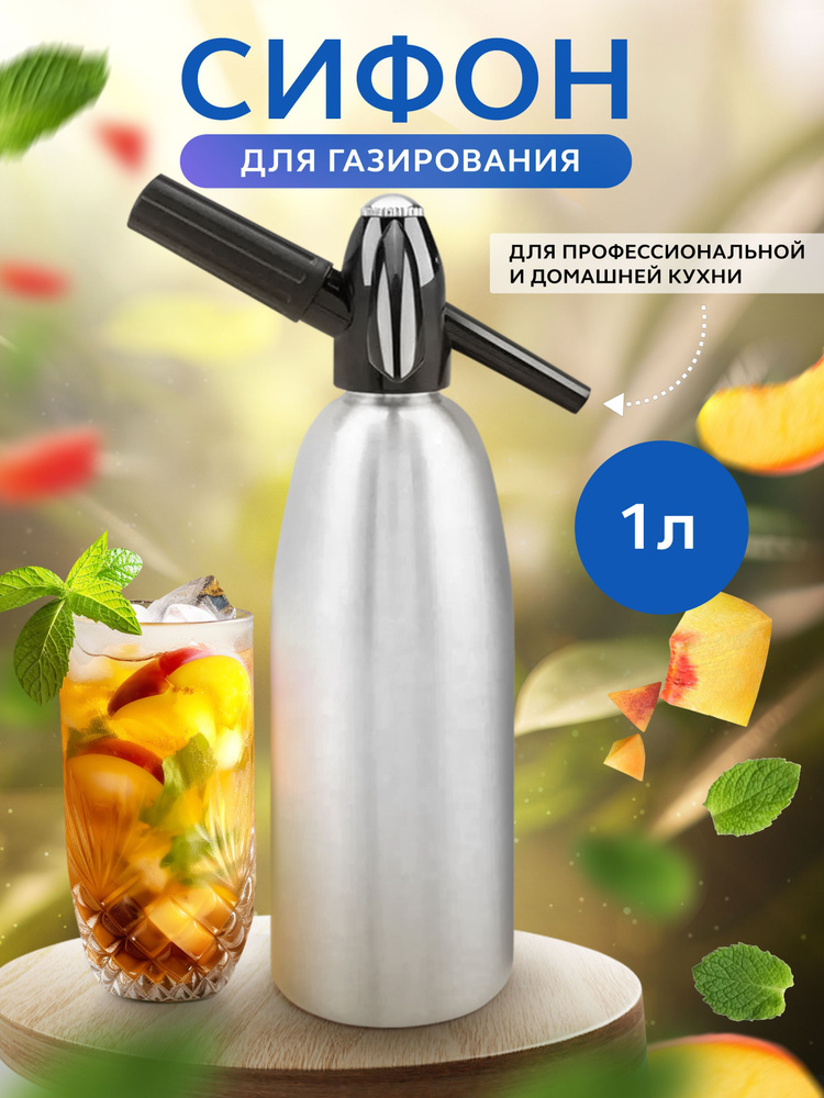 Сифон GASTRORAG 3421 для газирования воды и напитков 1 л #1