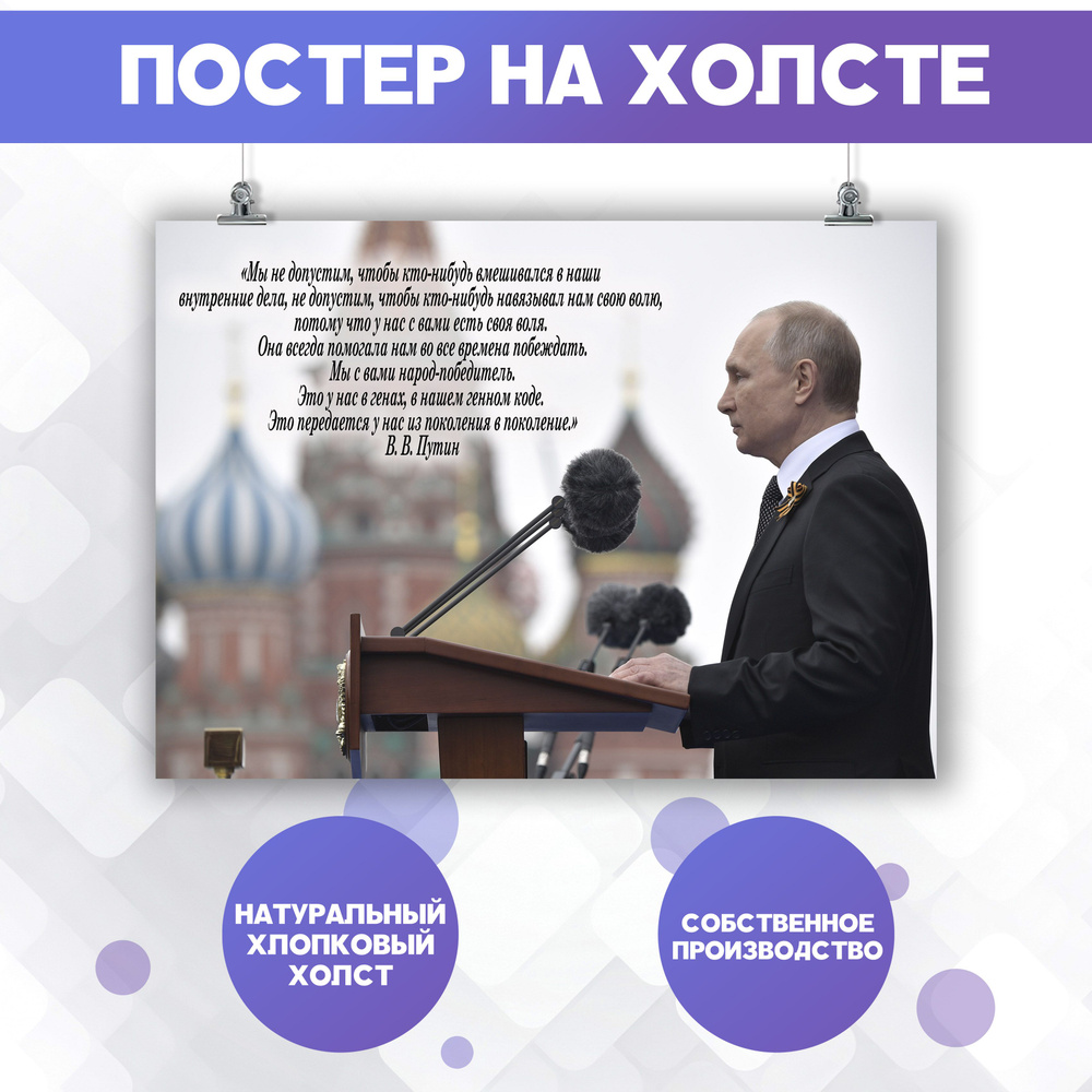 Постеры для интерьера на стену - Владимир Путин Президент России (7) 60х80 см  #1