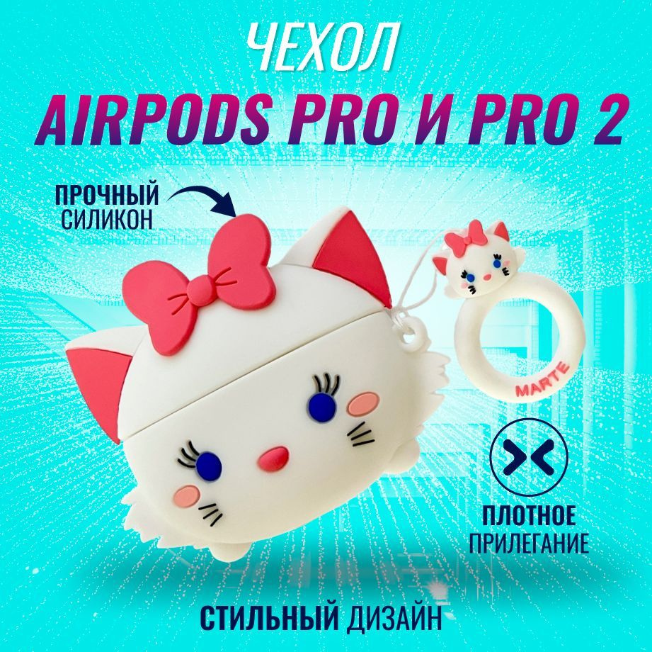 Чехол на наушников AirPods Pro и AirPods Pro 2 (2022) / Аирподс Про и Аирподс Про 2 (2022) (Белая киса #1