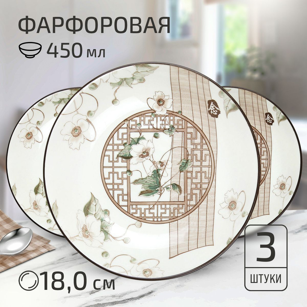 Набор тарелок "Гармония" 3 шт. Тарелка глубокая суповая д180мм h36мм, 450мл, с деколью, фарфор  #1