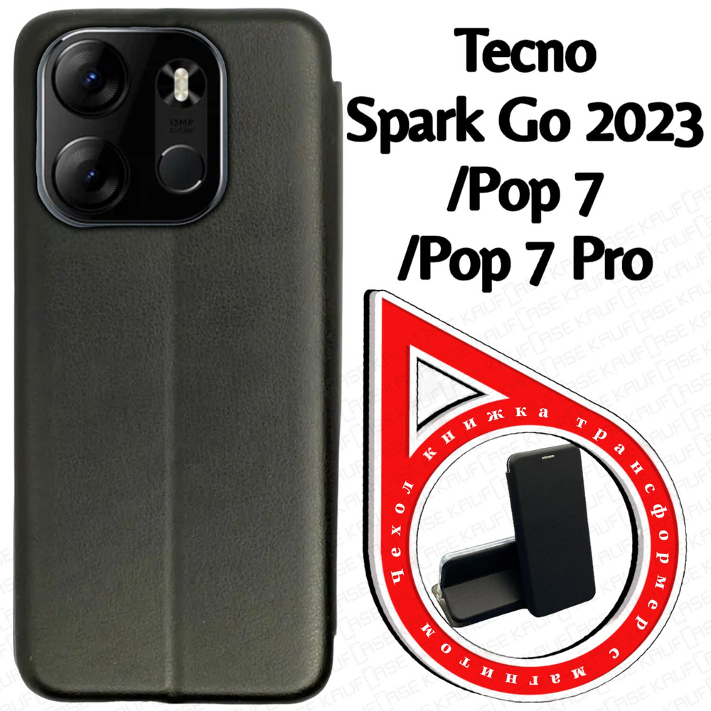 Чехол книжка для телефона Tecno Spark Go 2023 /Pop 7 (BF7 /BF6) (6.56"), черный. Трансфомер  #1